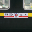 K1240/1237次列車 K1240/1237次列車