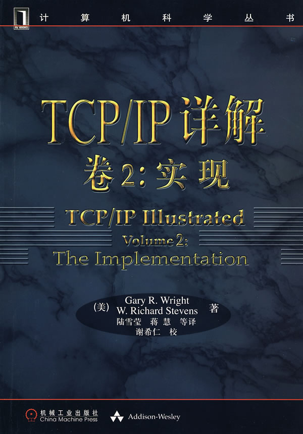 TCP/IP詳解（卷2）