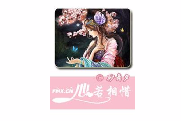 心若相惜 心若相惜