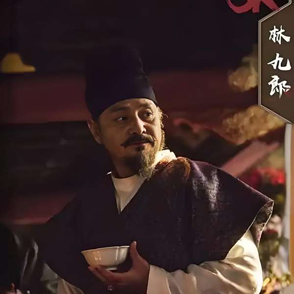 林九郎 林九郎