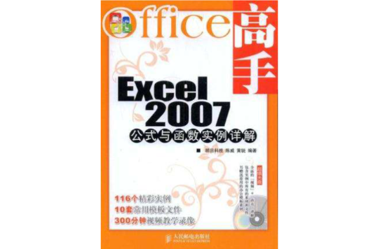 Excel 2007公式與函式實例詳解