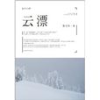 雲漂
