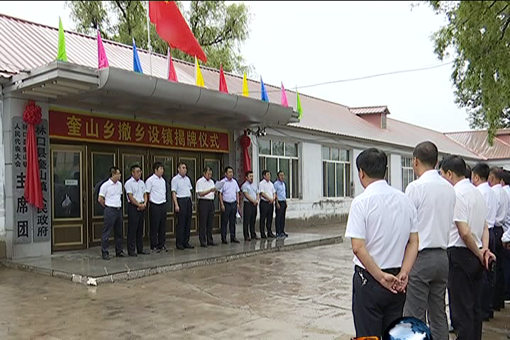 奎山鎮 奎山鎮