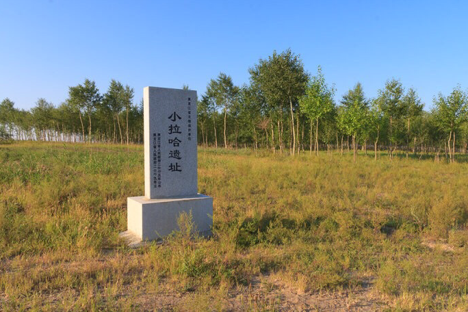 小拉哈遺址 小拉哈遺址
