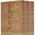禮記正義