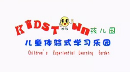 孩兒國 孩兒國