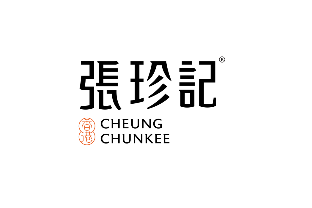 張珍記 張珍記