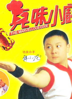 釋小龍(陳小龍（影視明星）)