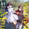 無名記憶(Unnamed Memory(古宮九時著作的輕小說)) 無名記憶(Unnamed Memory(古宮九時著作的輕小說))