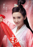 青雲志Ⅱ(青雲志2)