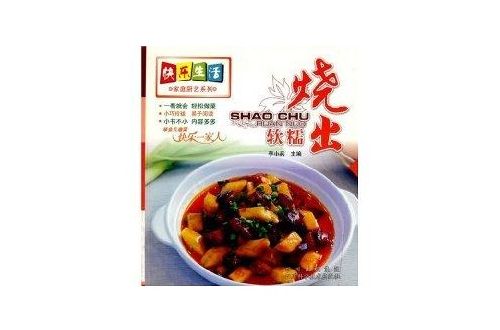 燒出軟糯 燒出軟糯