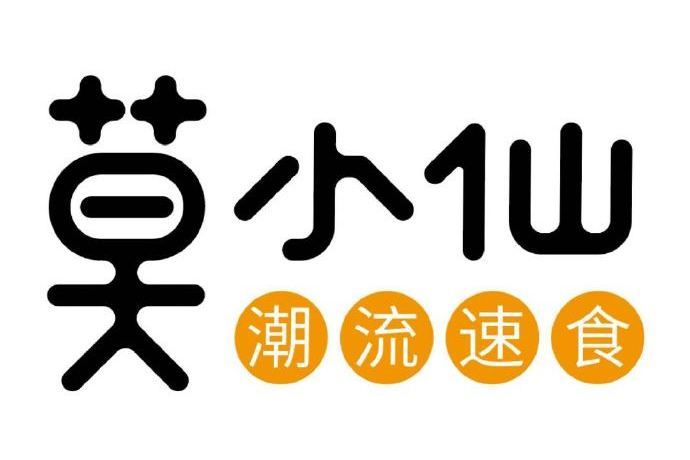 莫小仙(上海莫小仙食品股份有限公司旗下品牌) 莫小仙(上海莫小仙食品股份有限公司旗下品牌)