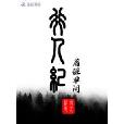 行人紀 行人紀