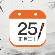 日曆(記載時間的出版物) 日曆(記載時間的出版物)