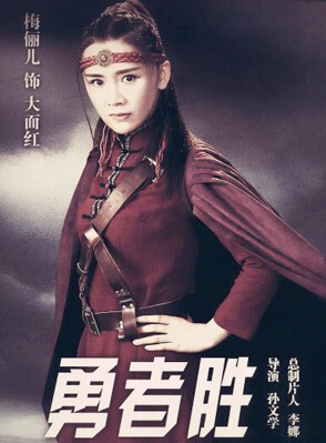 梅瓊(梅儷兒) 梅瓊(梅儷兒)