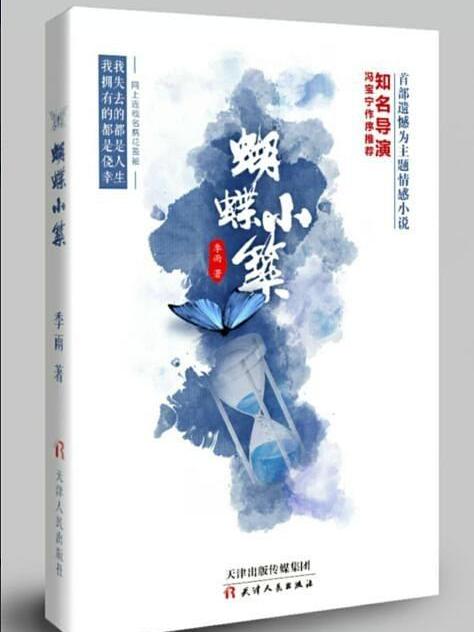蝴蝶小築 蝴蝶小築