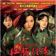 紅顏往事(月落長江) 紅顏往事(月落長江)