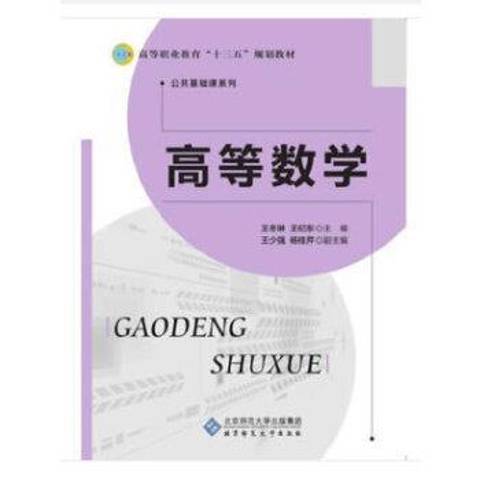 商務數學(2019年北京師範大學出版社出版的圖書) 商務數學(2019年北京師範大學出版社出版的圖書)