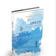 無何有之鄉(詞語) 無何有之鄉(詞語)