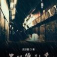 不眠便利店 不眠便利店