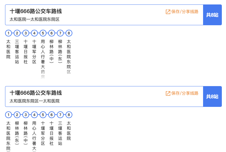 十堰公交666路 十堰公交666路