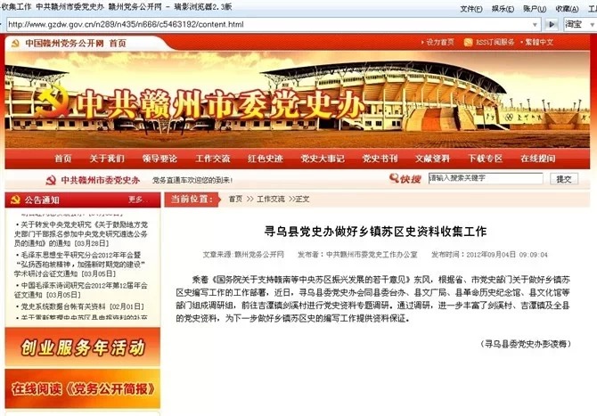 中共贛州市委黨務網發布劍溪革命調研的新聞