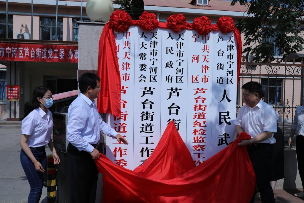 蘆台街道 蘆台街道