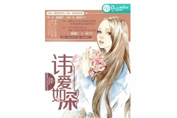 諱愛如深 諱愛如深