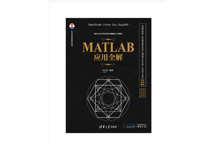 MATLAB套用全解
