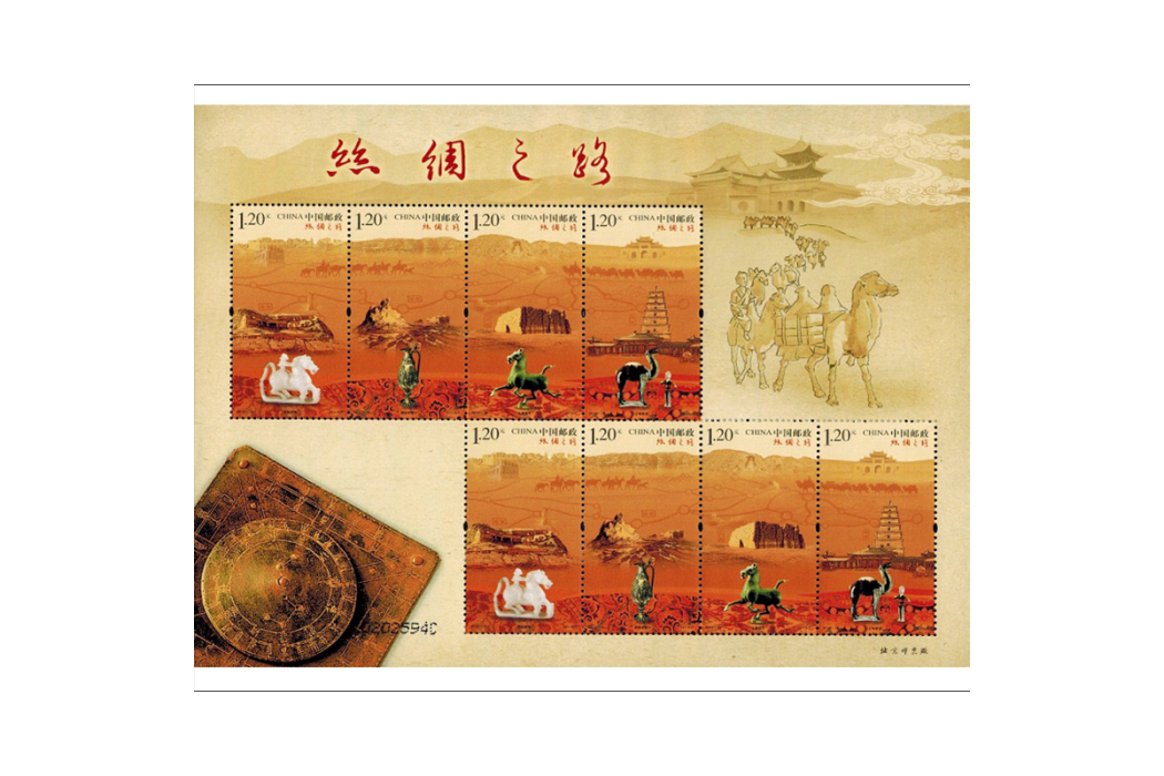 絲綢之路(中國郵政於2012年8月1日發行的特種郵票)