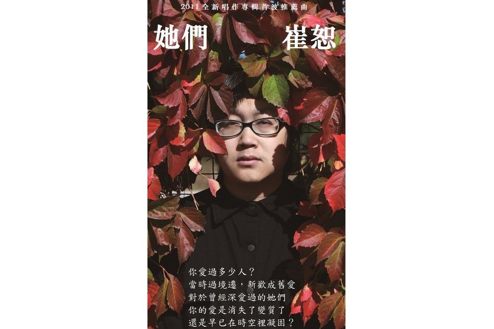 她們(崔恕演唱歌曲) 她們(崔恕演唱歌曲)