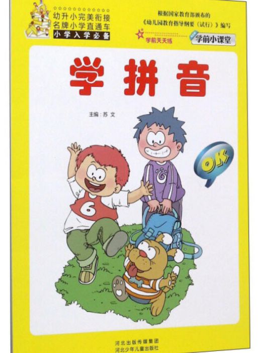 學前小課堂 學前小課堂