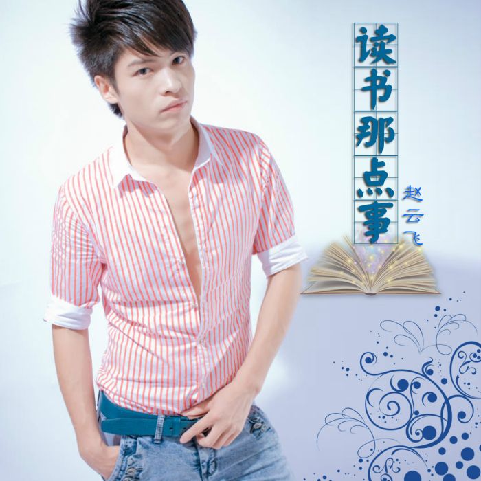 讀書那點事 讀書那點事