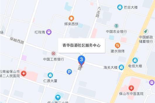 青華街道 青華街道