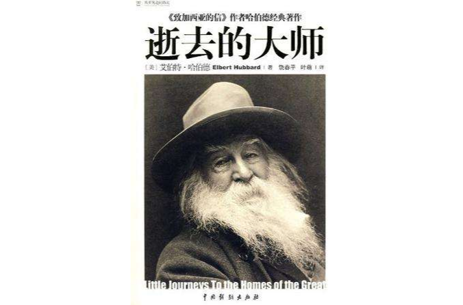 逝去的大師 逝去的大師