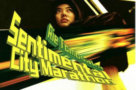 殺手花(Sentimental City Marathon) 殺手花(Sentimental City Marathon)
