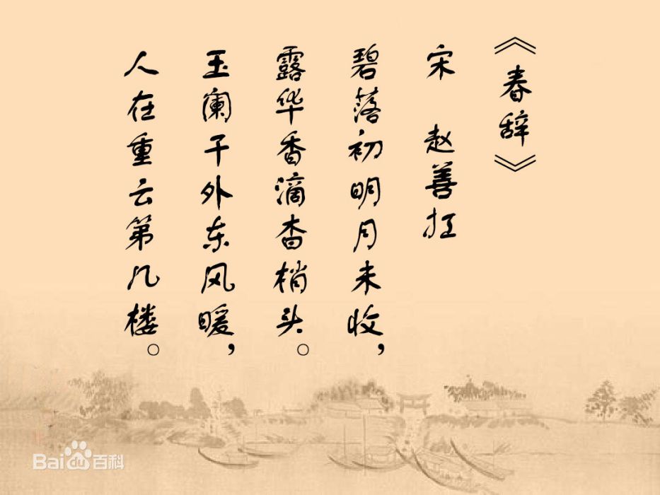 春辭 春辭