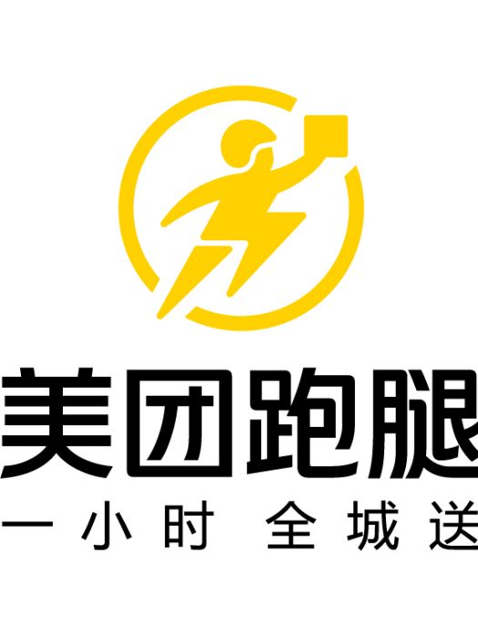 美團跑腿 美團跑腿