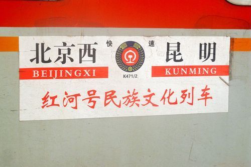 K471次列車 K471次列車