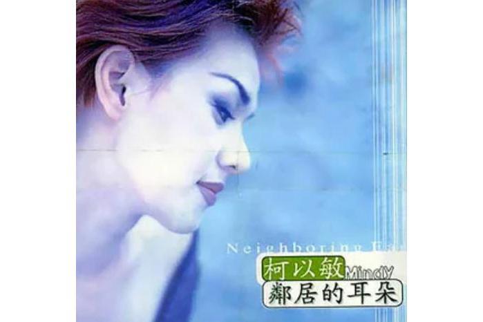 風(柯以敏演唱的歌曲)