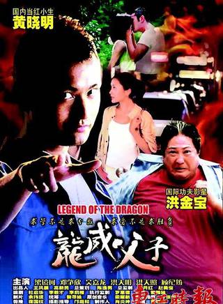 洪金寶(朱元龍（洪金寶別稱）)