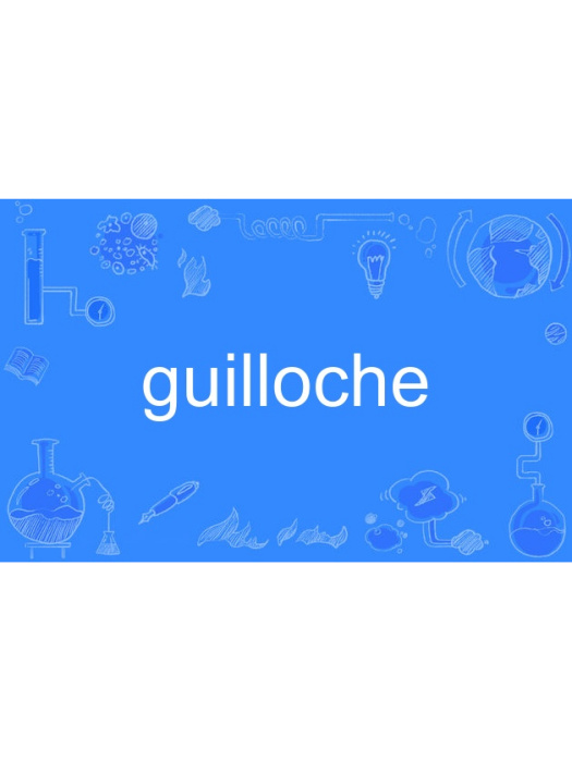 guilloche guilloche