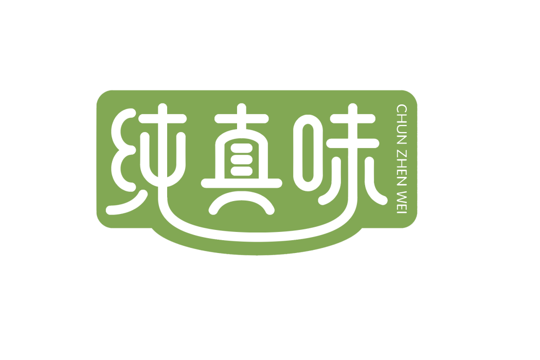 純真味 純真味