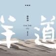 春牧場 春牧場