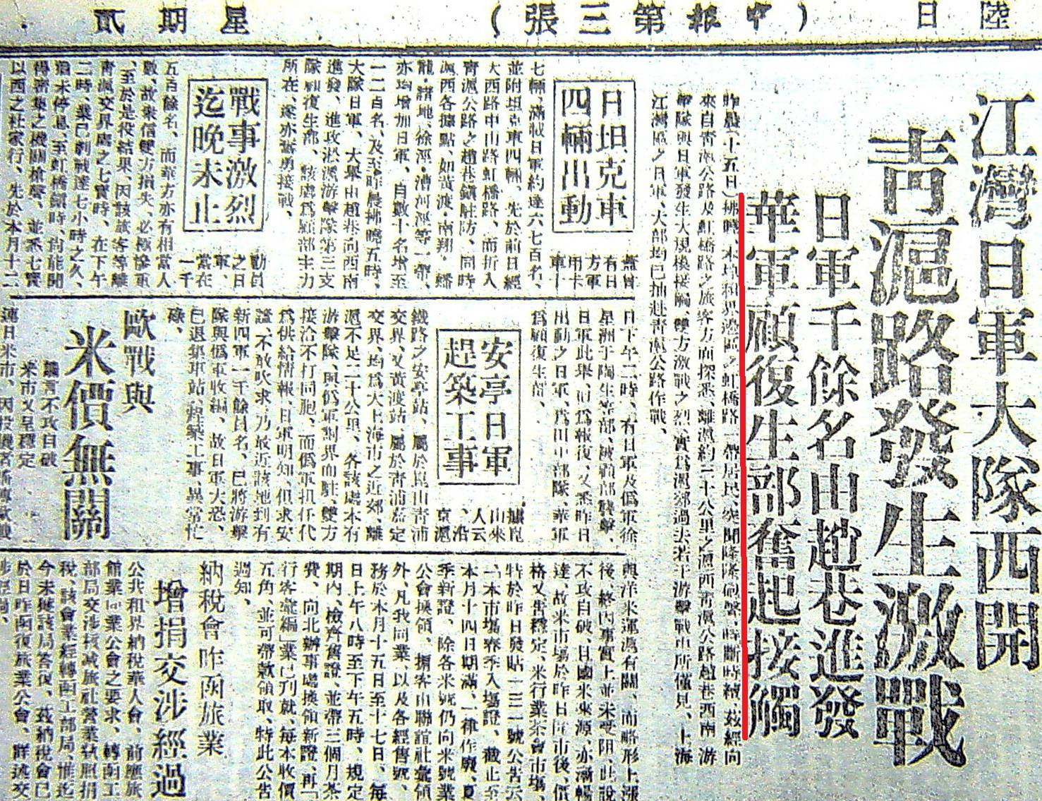 上海《申報》三版頭條對顧復生部的大幅報導