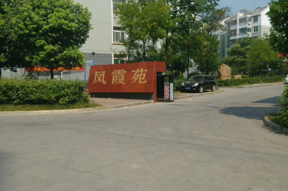 鳳霞苑 鳳霞苑