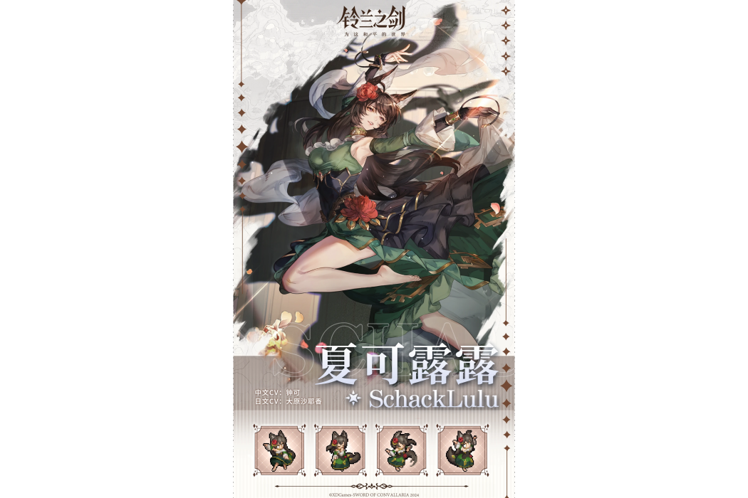 夏可露露