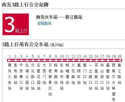 南充公交3路 南充公交3路