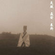溪山琴況(同名人物) 溪山琴況(同名人物)