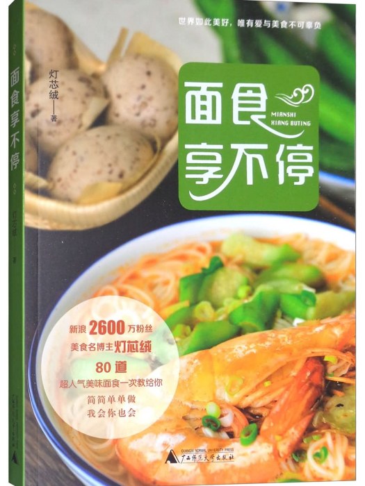 麵食享不停 麵食享不停